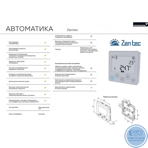 Приточная установка Ventmachine Colibri 550 EPA G1 (GTC)-2