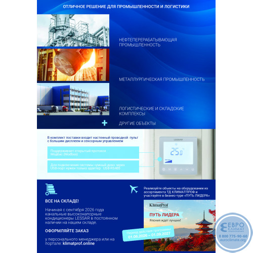 Канальный инверторный кондиционер Lessar LS-CE154DUA2/LU-CE154DUA4-2