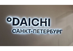  19 ноября: Евроклимат на семинаре по техническим решениям от Daichi! 