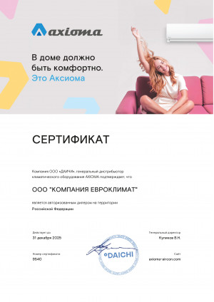 axioma2025