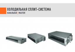 Канальная холодильная сплит-система MITSUZU