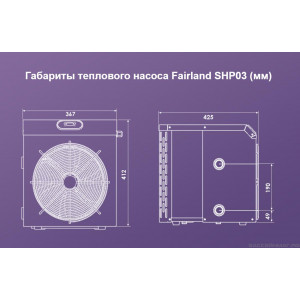 Инверторный тепловой насос FAIRLAND SHP03