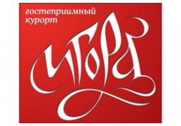 Гостеприимный курорт «Игора»