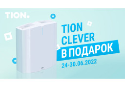 Акция! Очиститель воздуха TION CLEVER МАC в подарок!