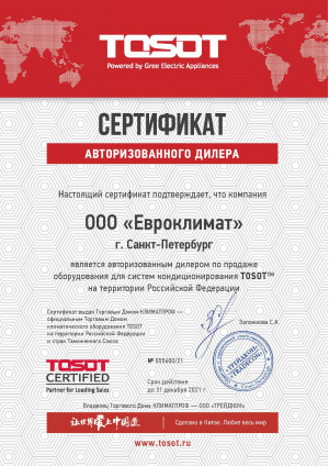 Сертификат 2021
