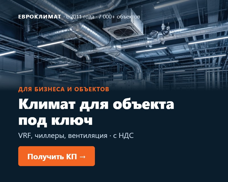 Климат для бизнеса под ключ