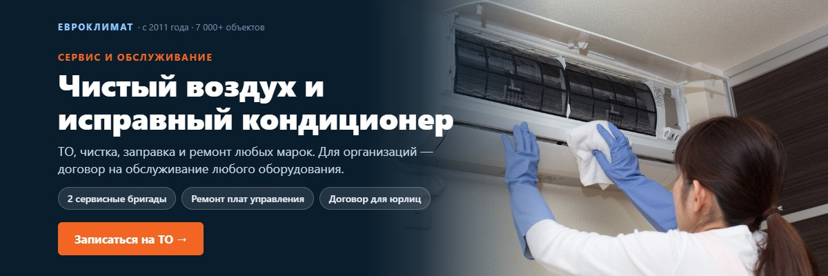 Сервис и ТО кондиционеров