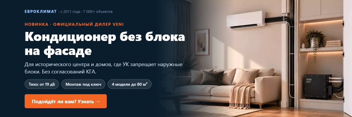 Кондиционер без наружного блока VENI