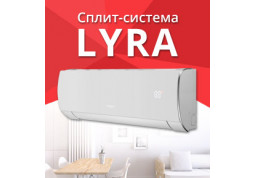 Tosot Lyra - новинка в сегменте бытовых кондиционеров.