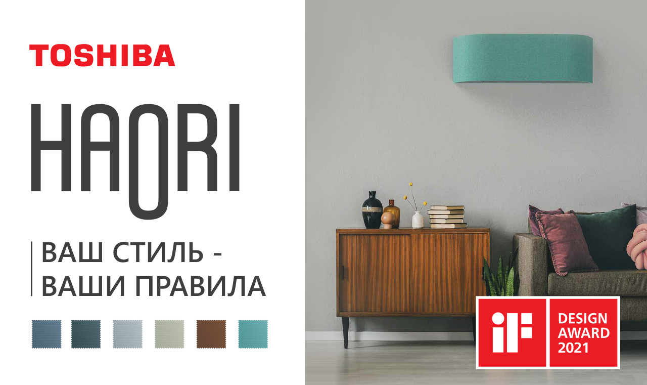 Новинка Toshiba Haori