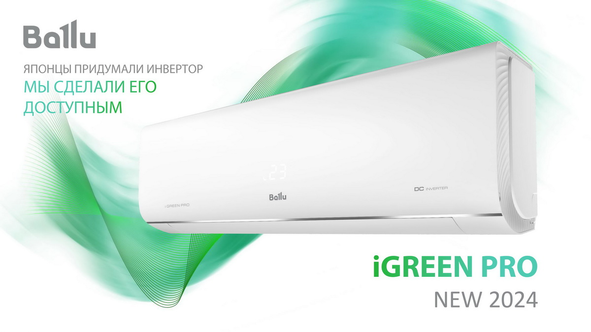 Ballu iGreen Pro