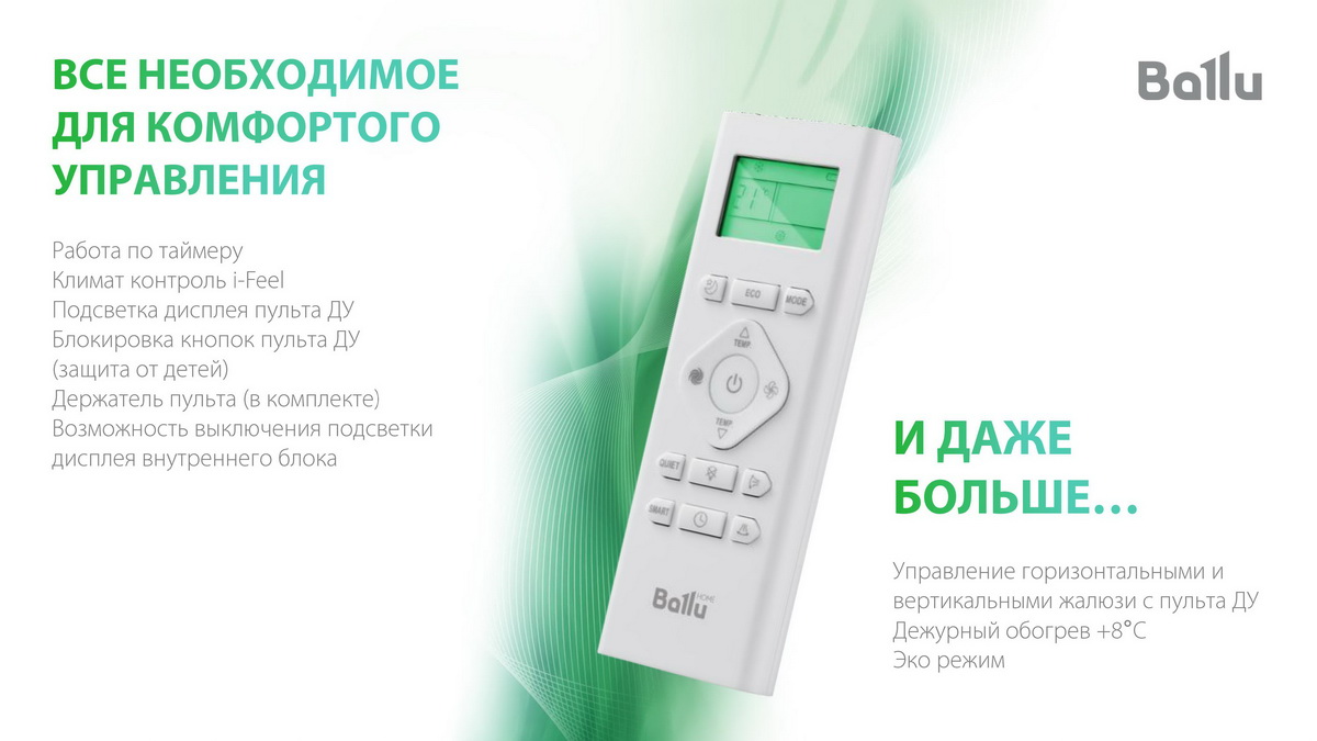 Ballu iGreen Pro
