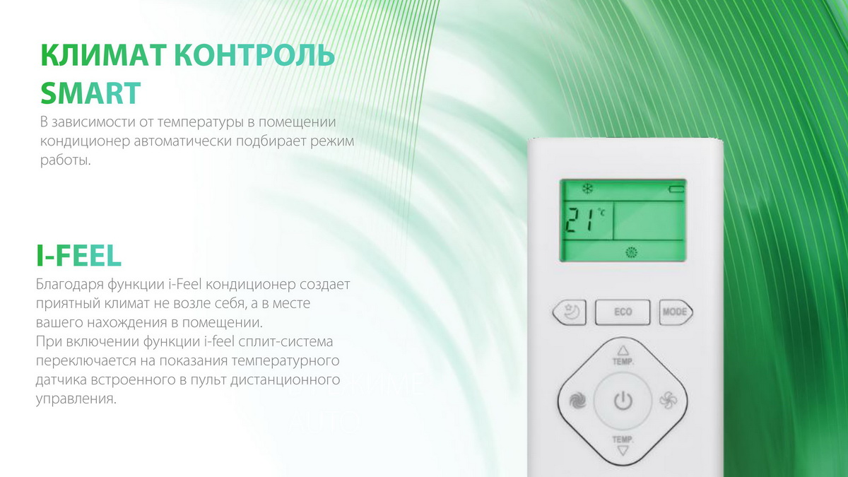 Ballu iGreen Pro