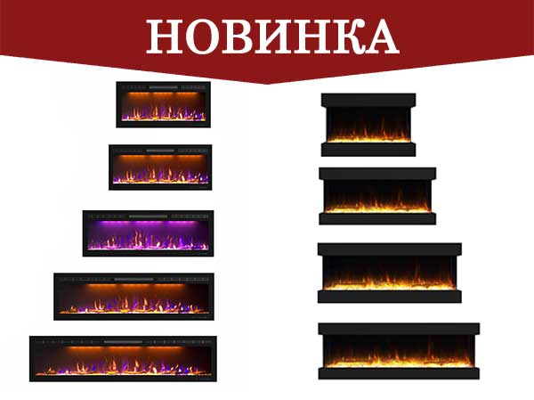 Новые очаги Royal Flame