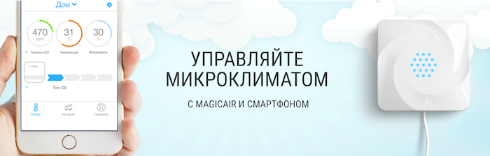 Базовая станция Tion MagicAir